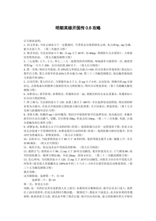 明朝英雄0.6攻略