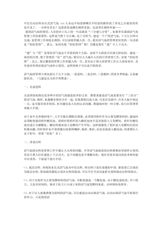 中层自动出料水压式沼气池