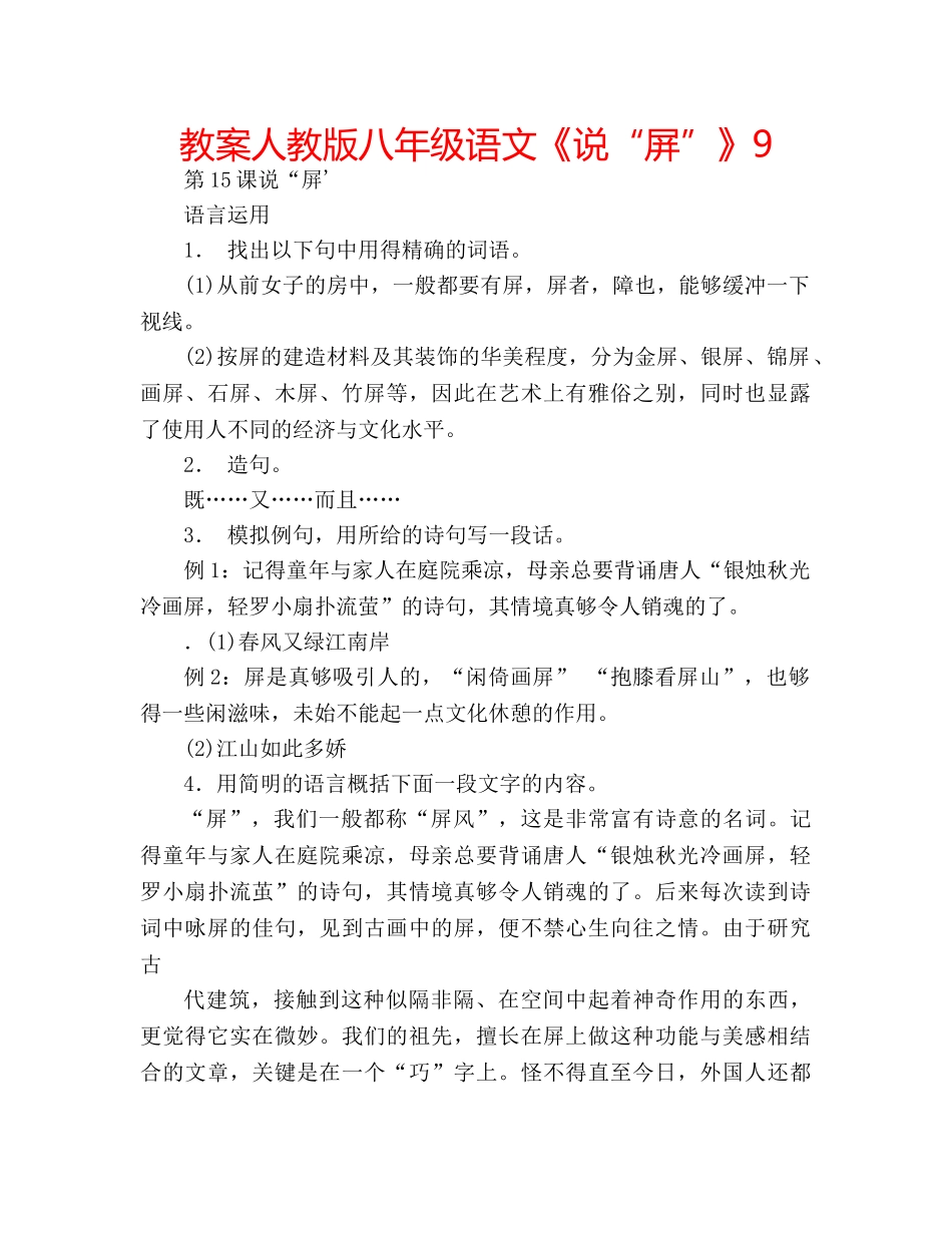 教案人教版八年级语文《说“屏”》9 _第1页
