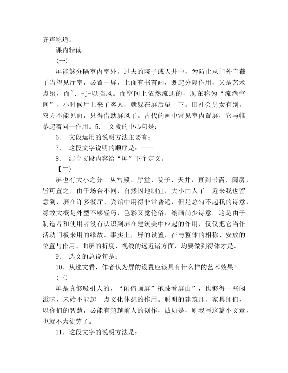 教案人教版八年级语文《说“屏”》9 _第2页