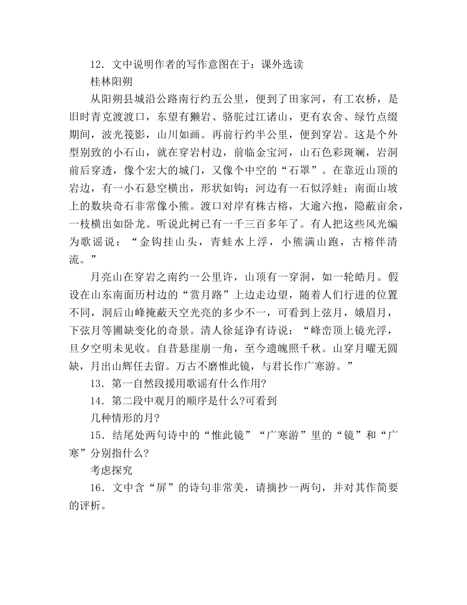 教案人教版八年级语文《说“屏”》9 _第3页