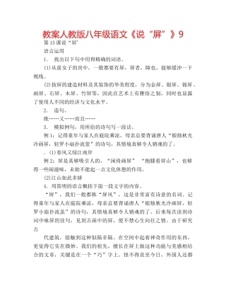 教案人教版八年级语文《说“屏”》9 