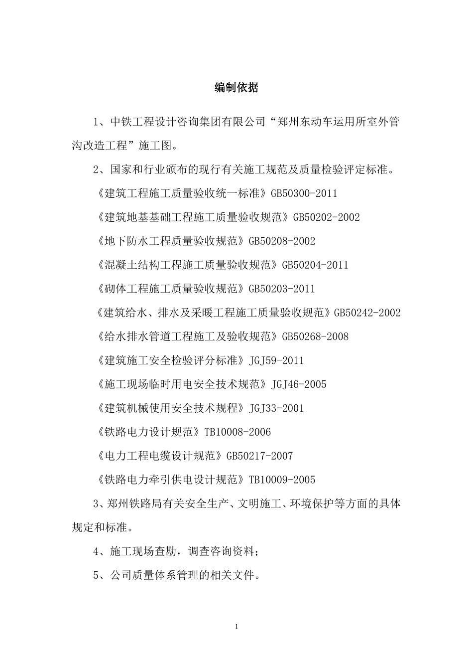 砖混结构施工组织_第1页