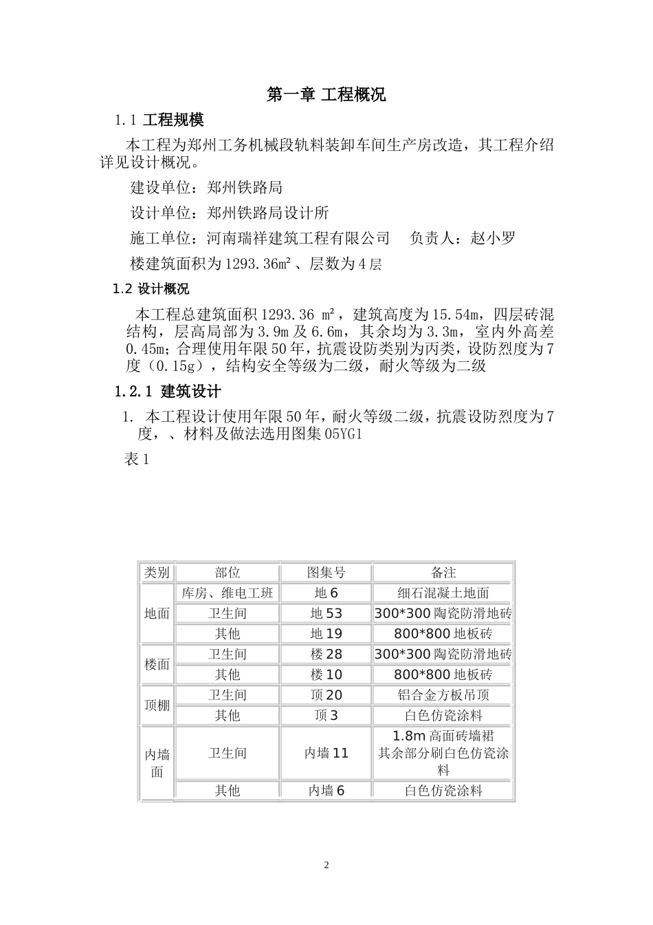 砖混结构施工组织_第2页