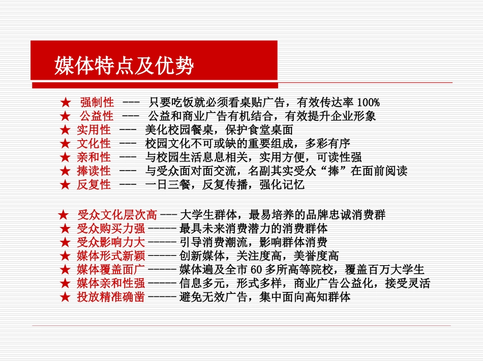 武汉高校(食堂桌贴)媒体推广解决方案_第2页