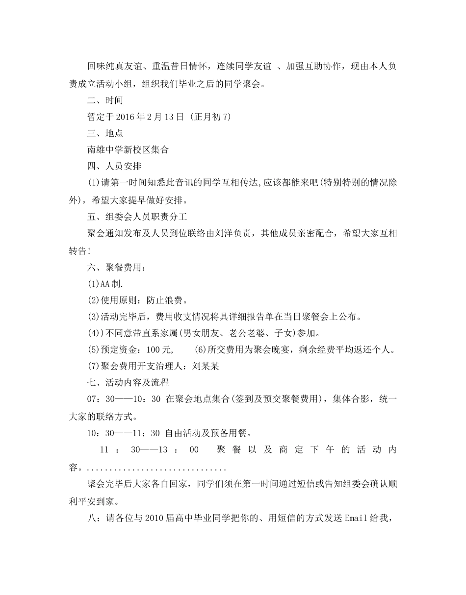 寒假同学聚会策划范文6篇 _第2页