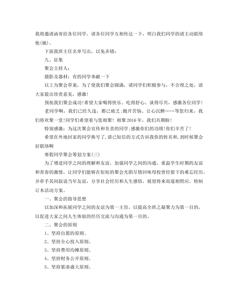 寒假同学聚会策划范文6篇 _第3页