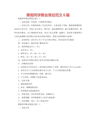 寒假同学聚会策划范文6篇 