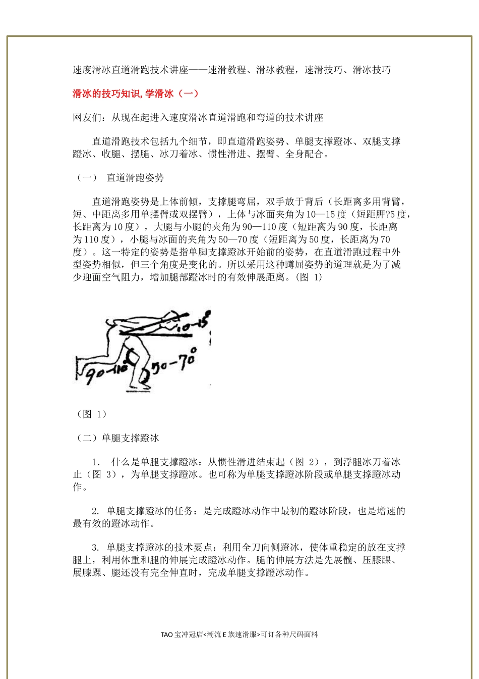 最完整速滑滑冰教程_速滑滑冰技巧_如何选速滑服滑冰服_第1页