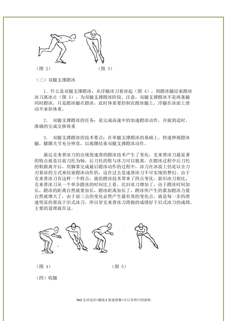 最完整速滑滑冰教程_速滑滑冰技巧_如何选速滑服滑冰服_第2页
