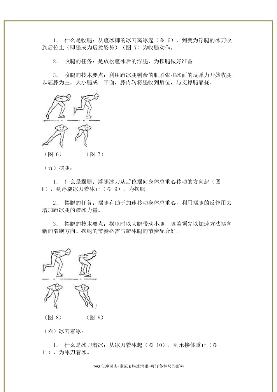 最完整速滑滑冰教程_速滑滑冰技巧_如何选速滑服滑冰服_第3页