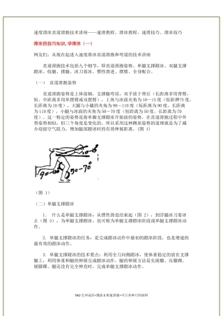 最完整速滑滑冰教程_速滑滑冰技巧_如何选速滑服滑冰服