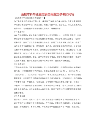 函授本科毕业鉴定表自我鉴定参考怎么写 