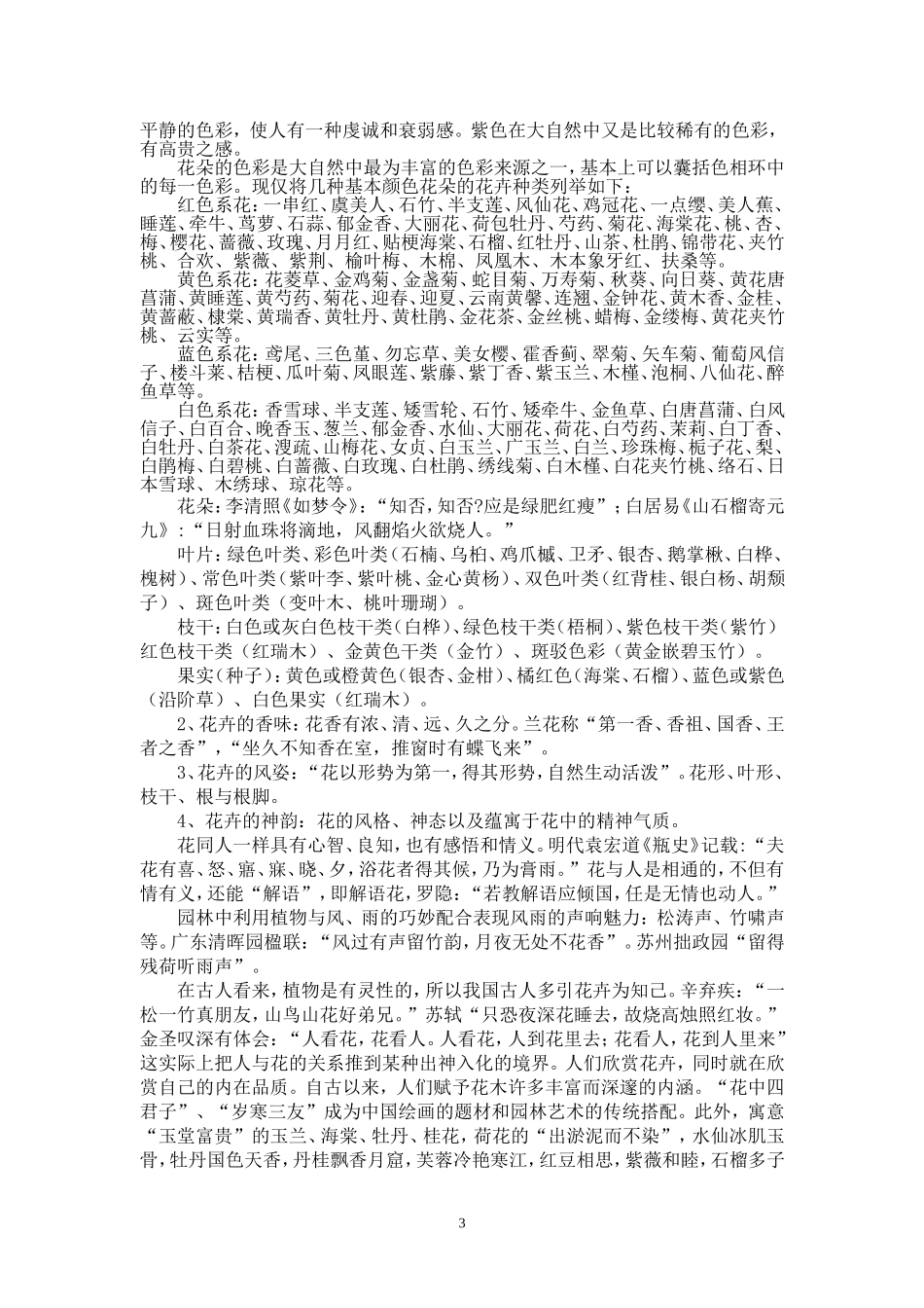 花卉鉴赏与花文化_第3页