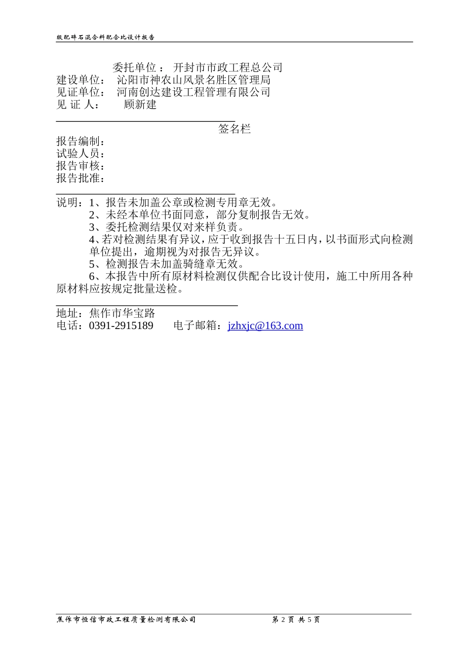 级配碎石配合比._第2页