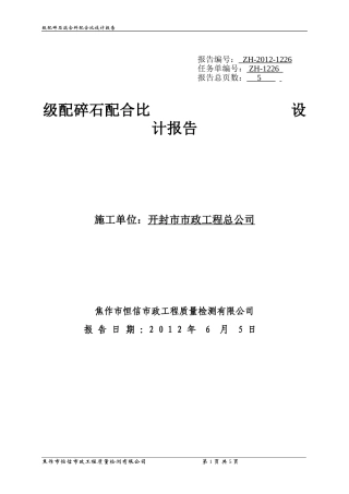 级配碎石配合比.