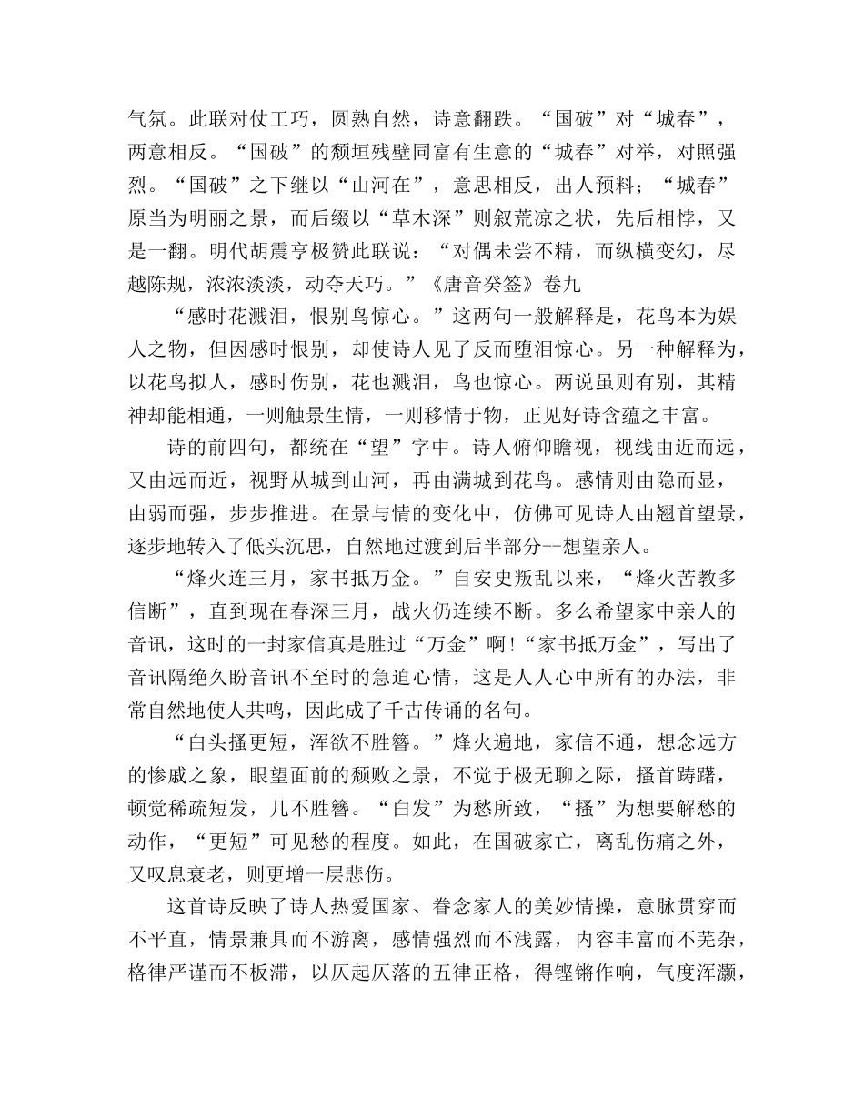 教案人教版八年级语文上册第25课《杜甫诗三首》 _第3页