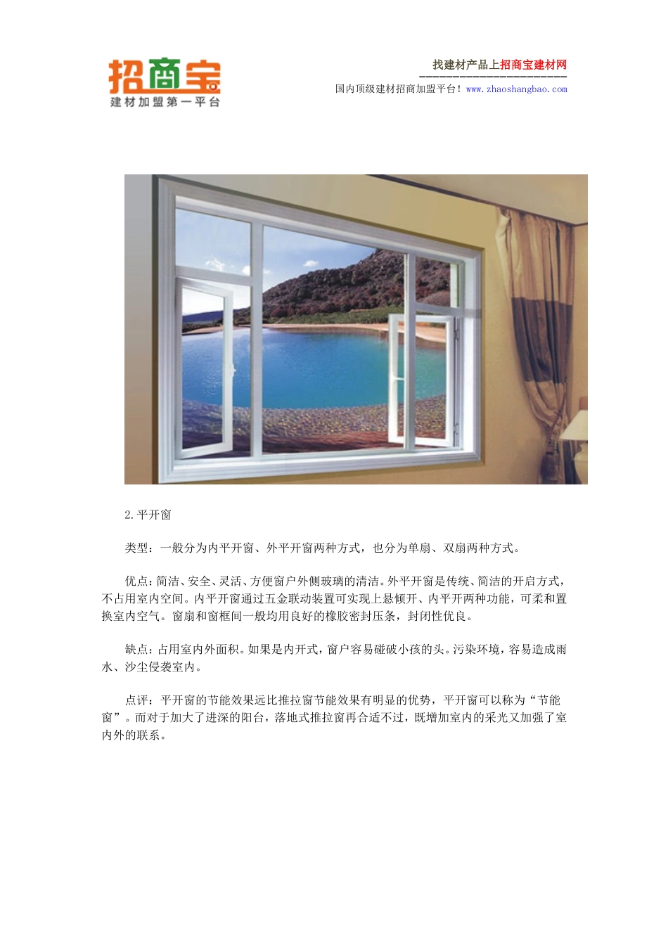 平开窗和推拉窗的区别_第2页