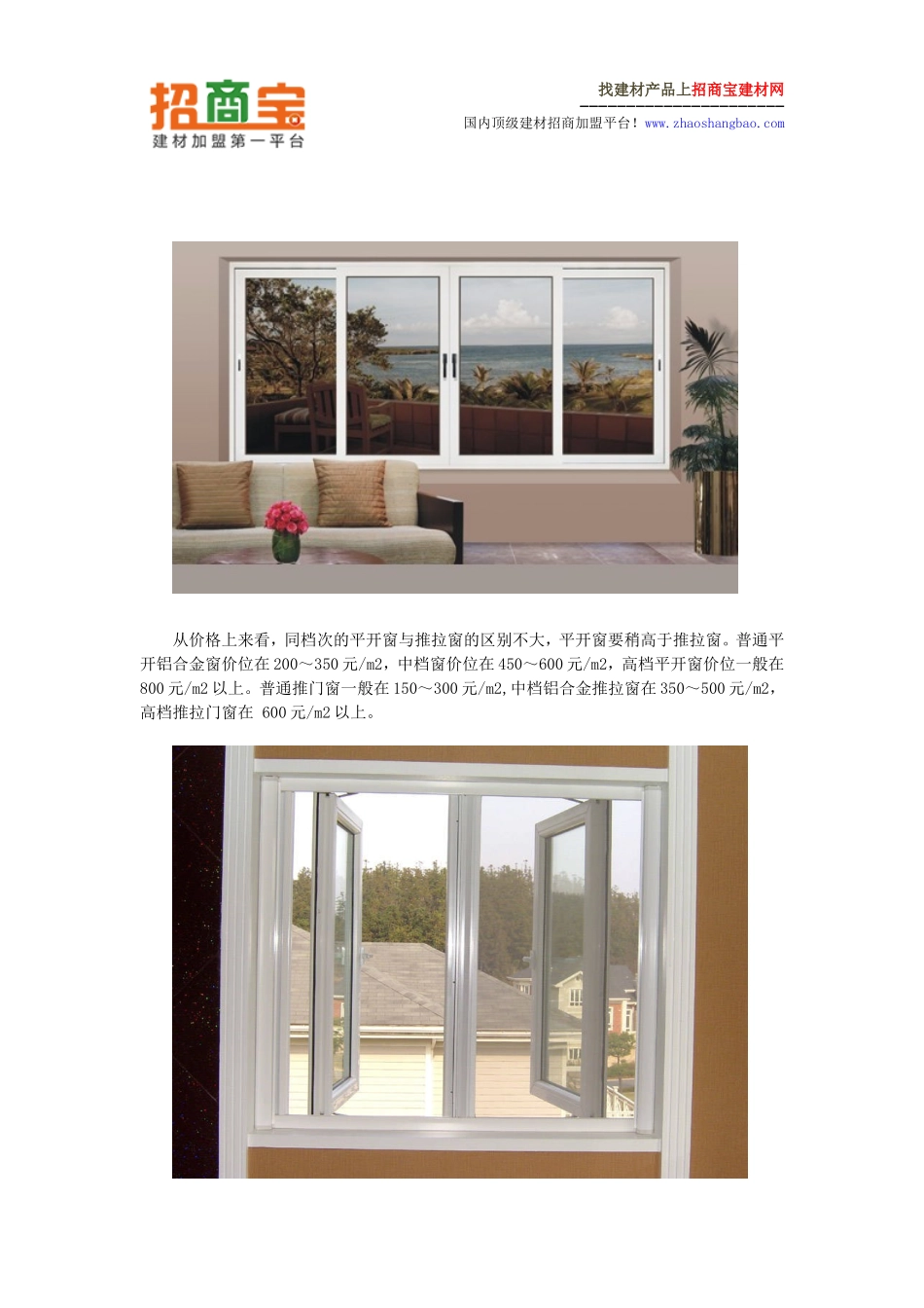 平开窗和推拉窗的区别_第3页