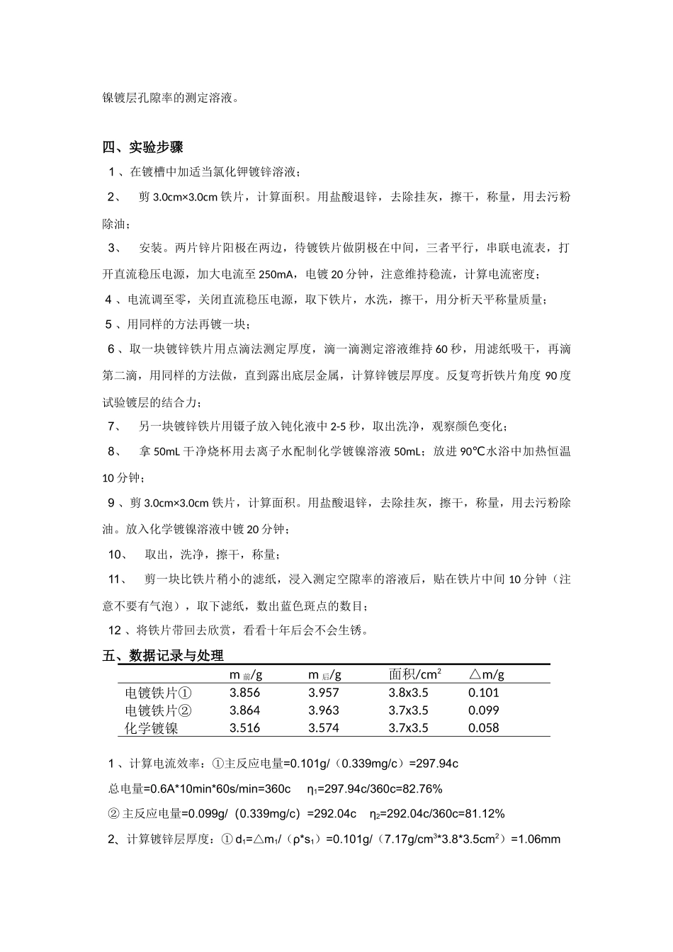 光亮镀锌及化学镀镍_第2页