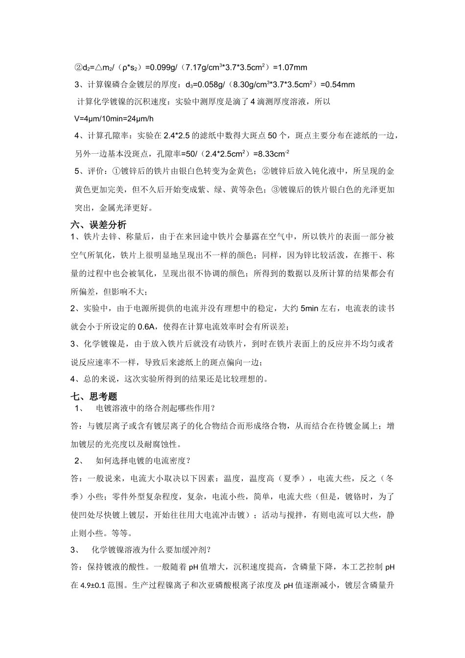 光亮镀锌及化学镀镍_第3页