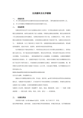 光亮镀锌及化学镀镍