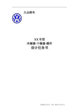 空调冷凝器设计