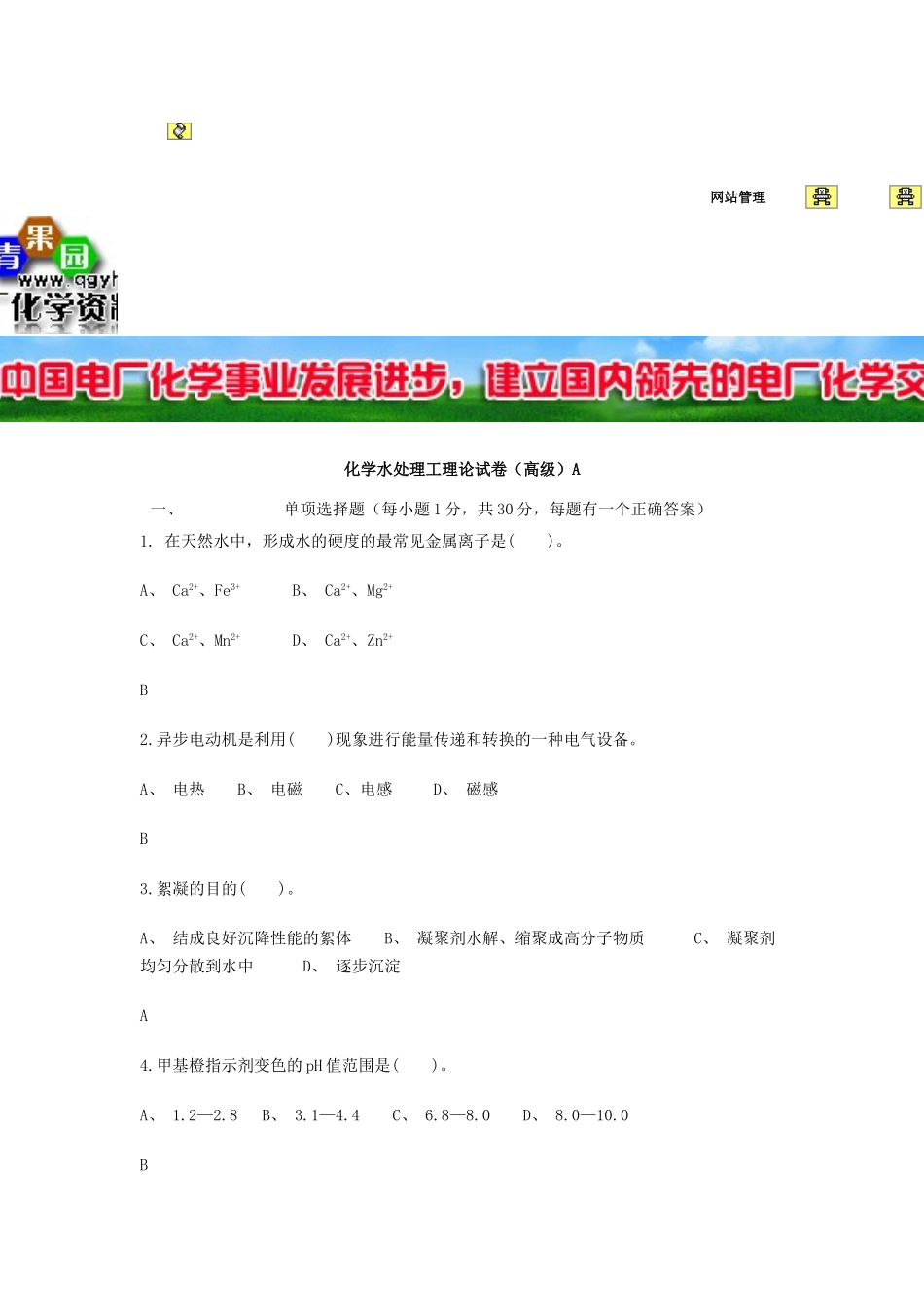 技能鉴定试题_第1页