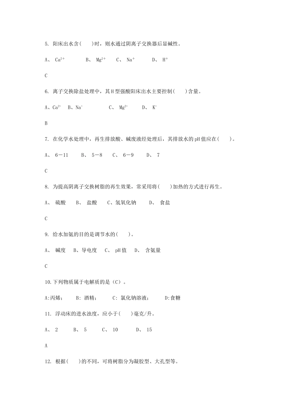 技能鉴定试题_第2页
