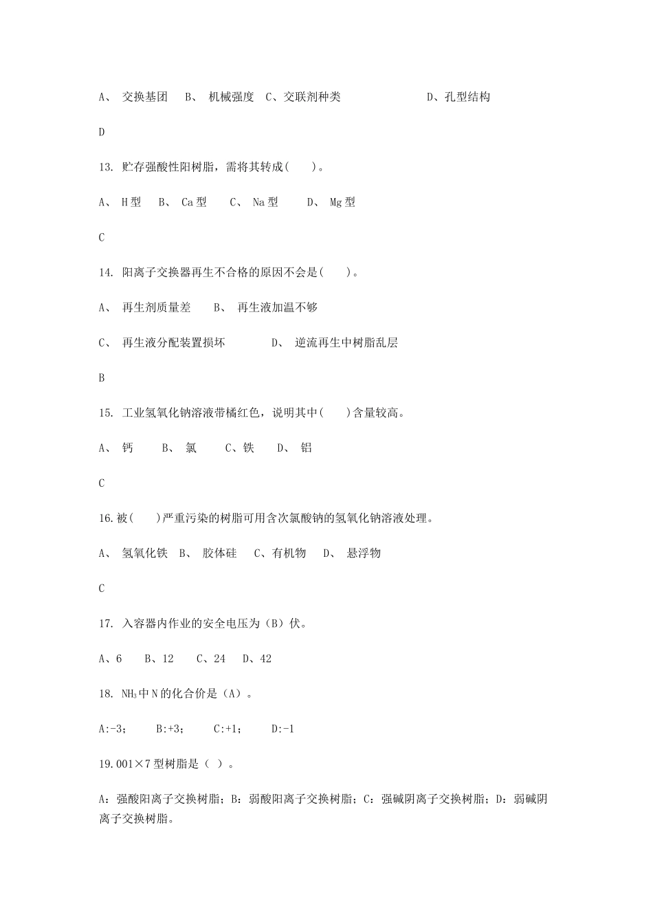 技能鉴定试题_第3页