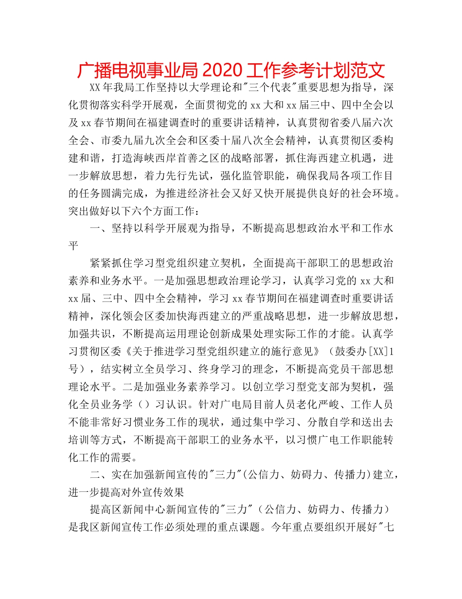 广播电视事业局2020工作参考计划范文 _第1页