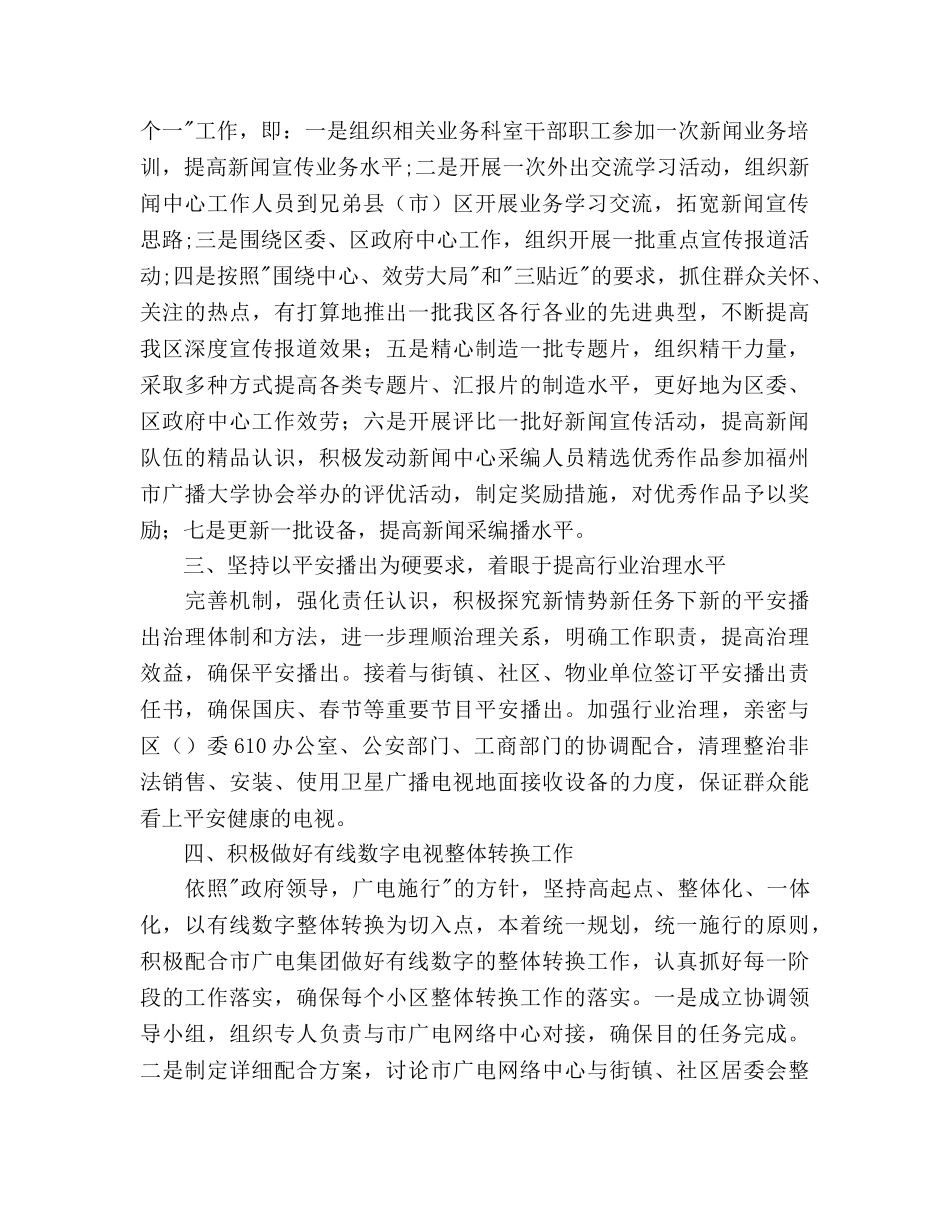 广播电视事业局2020工作参考计划范文 _第2页