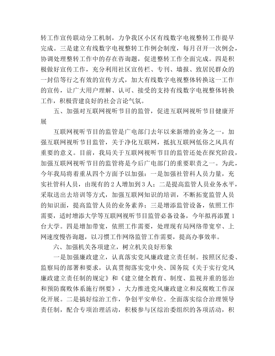 广播电视事业局2020工作参考计划范文 _第3页