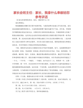家长会班主任家长，我拿什么奉献给您 