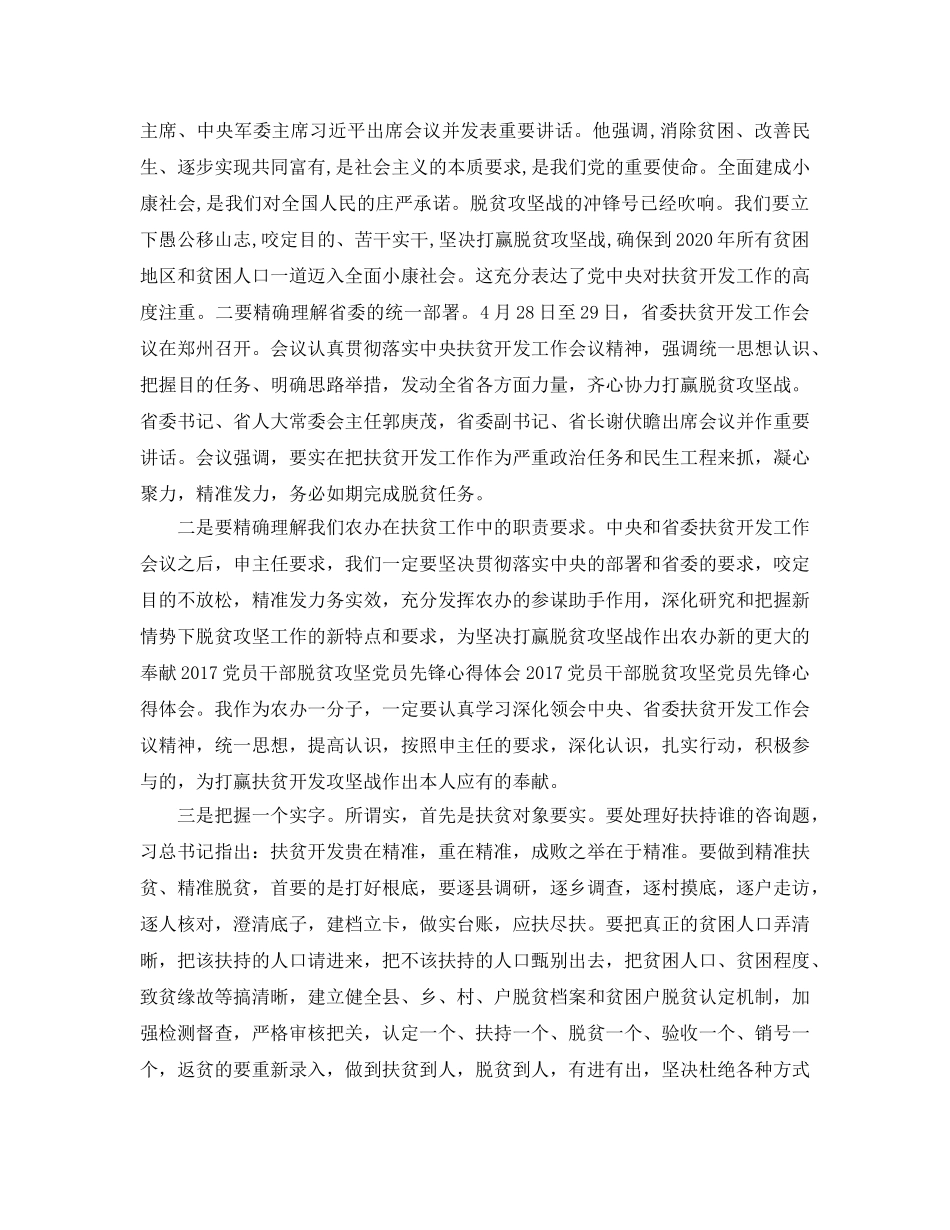基层领导精准扶贫工作参考心得体会五篇 _第3页