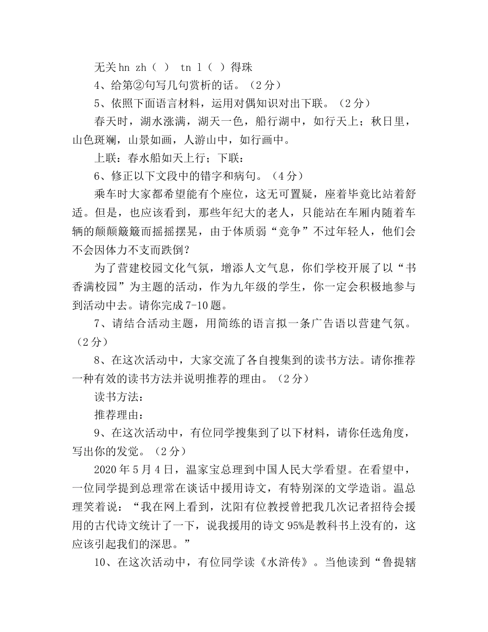 教案人教版2020-2020学年度九年级语文上册期末试题及答案 _第2页