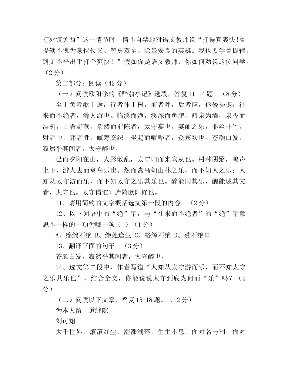 教案人教版2020-2020学年度九年级语文上册期末试题及答案 _第3页