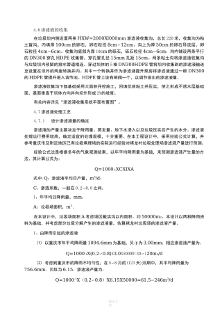 垃圾填埋场渗滤液处理方案62474