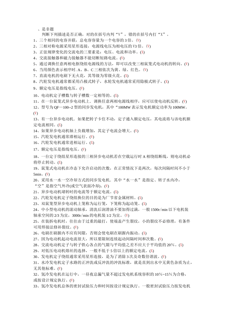 (完整版)电机检修工试题库_第2页