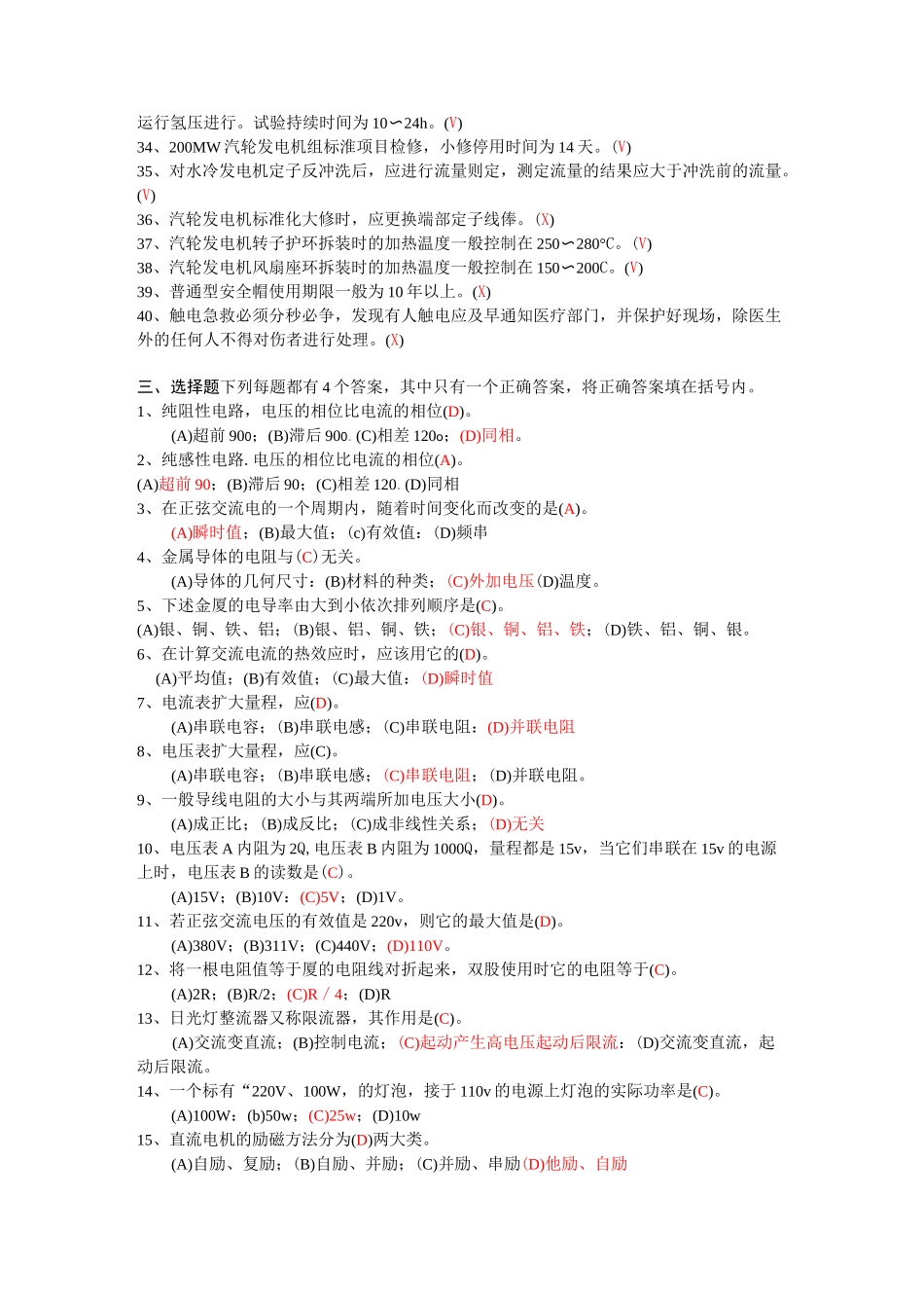 (完整版)电机检修工试题库_第3页