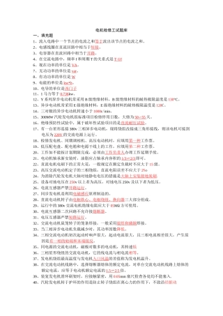 (完整版)电机检修工试题库