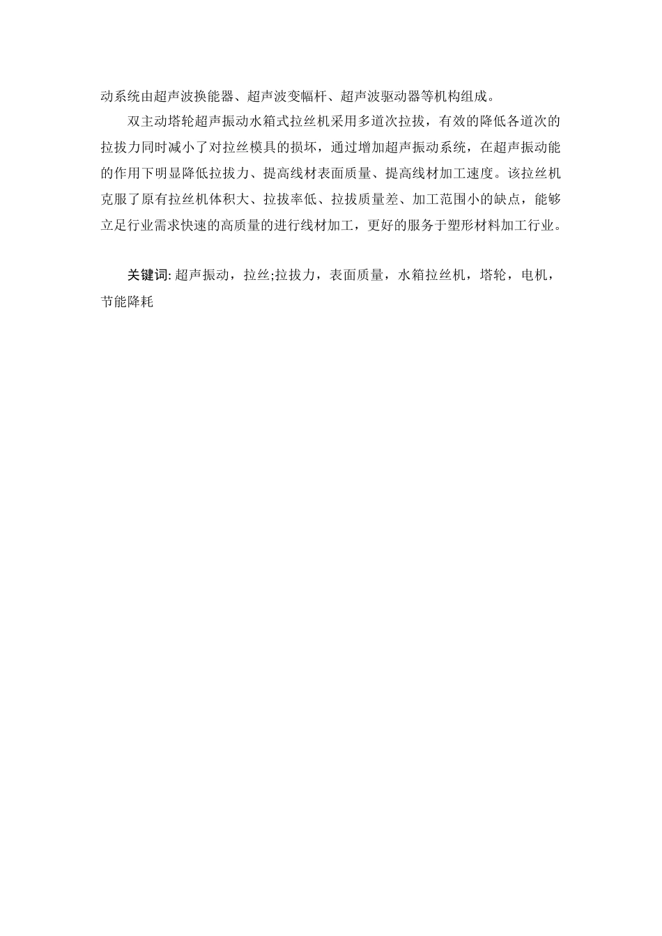 许兆璐 说明书摘要_第2页