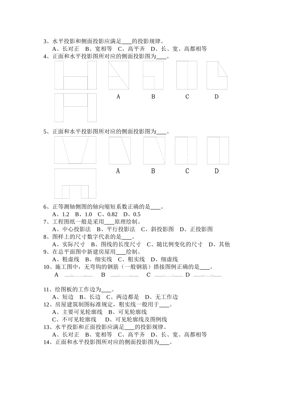建筑制图复习题(含答案)_第2页