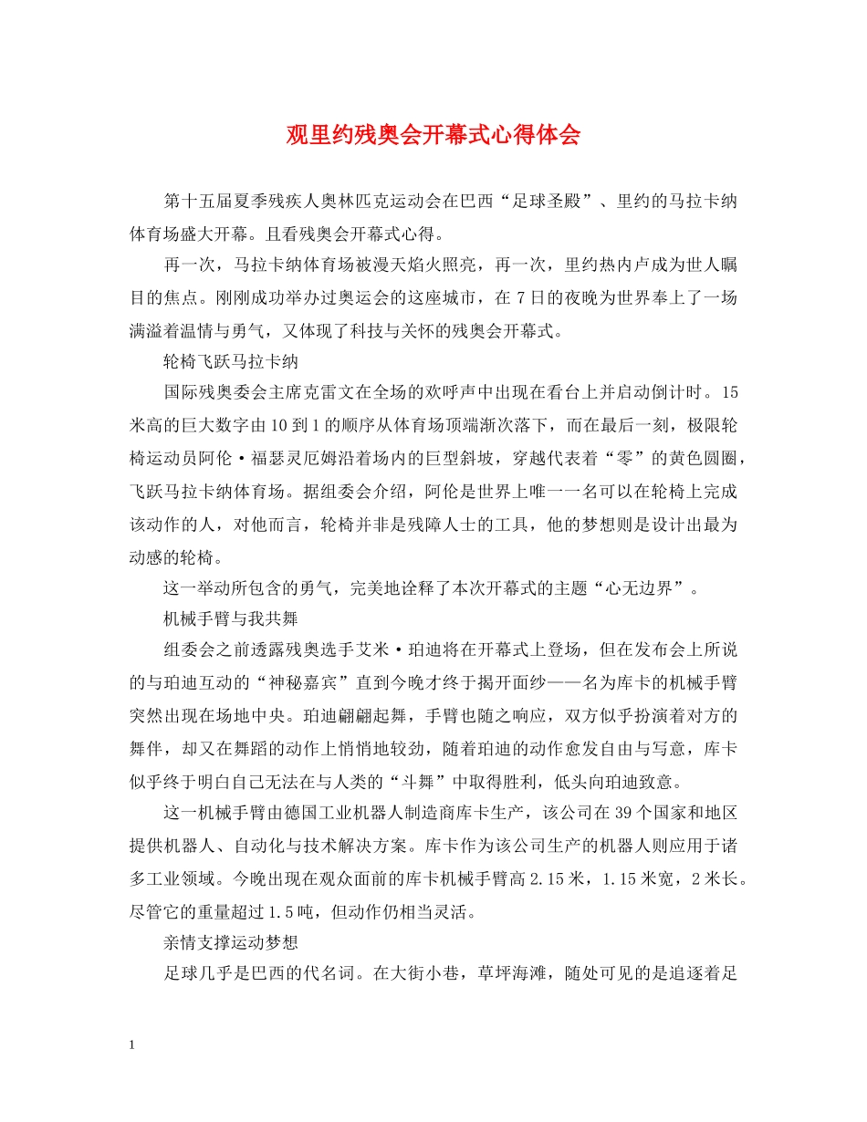 观里约残奥会开幕式心得体会 _第1页