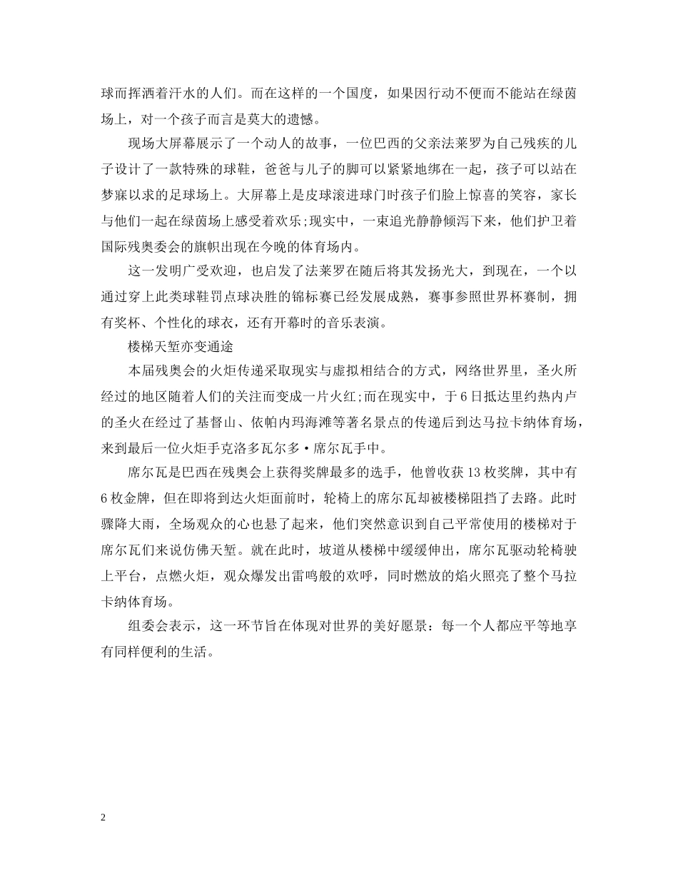 观里约残奥会开幕式心得体会 _第2页