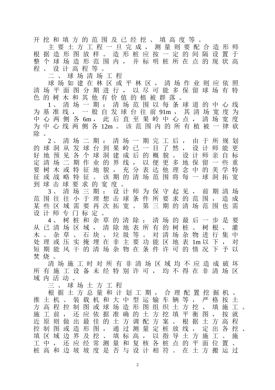 高尔夫球场的建造_第2页