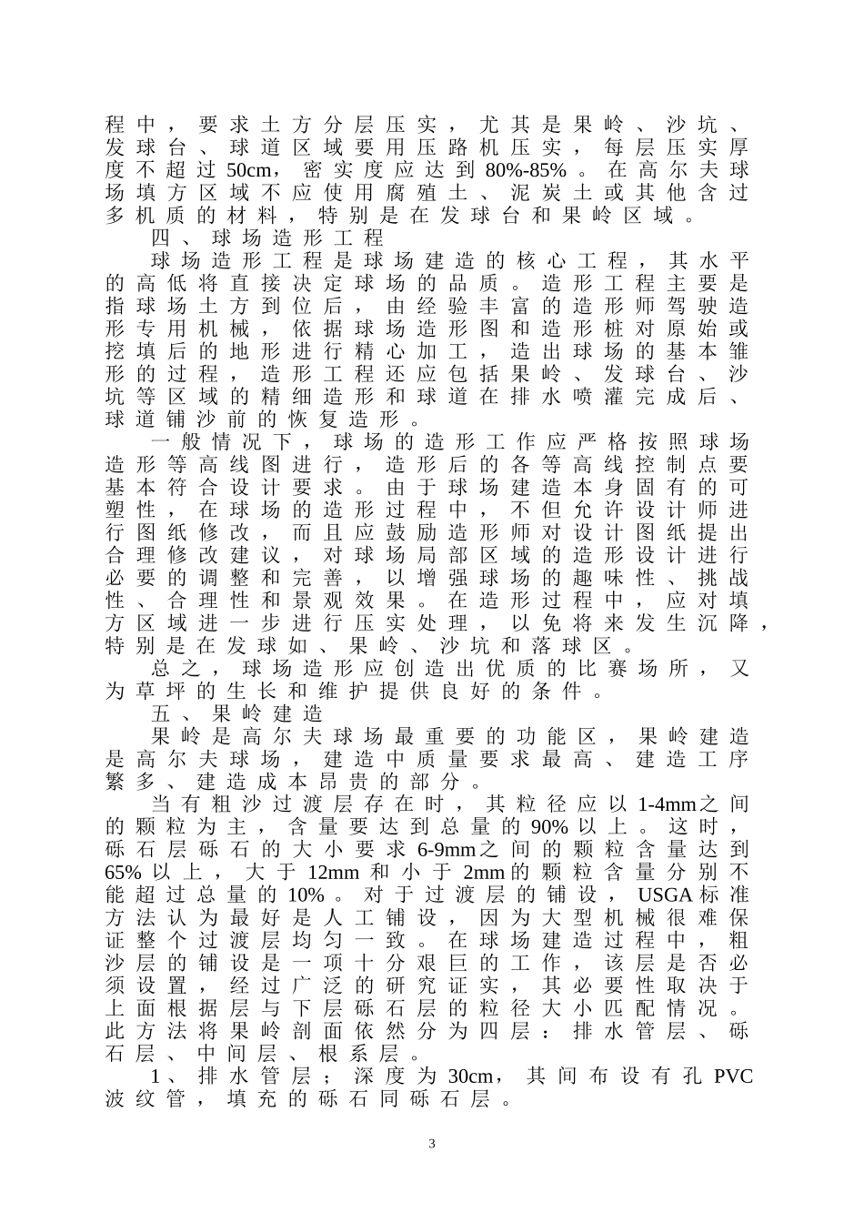 高尔夫球场的建造_第3页