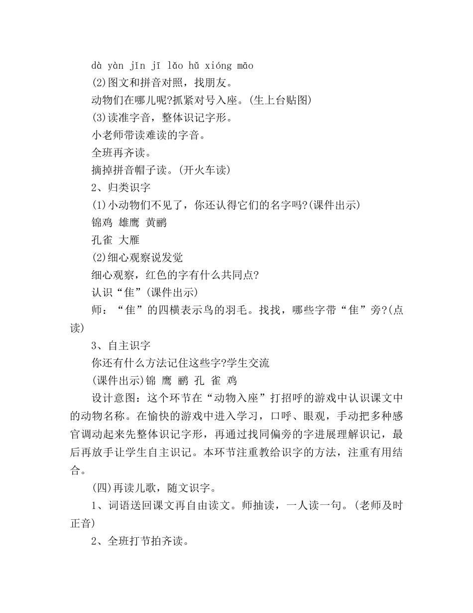 教案人教版二年级上册《识字7》教学设计 _第3页