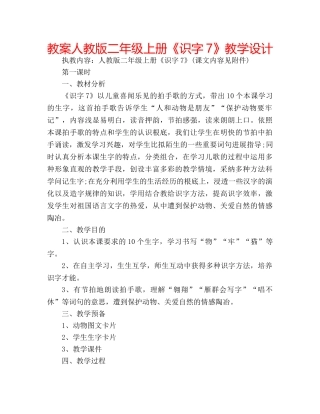 教案人教版二年级上册《识字7》教学设计 