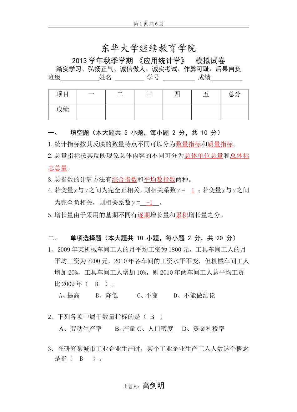 统计模拟考卷-有答案_第1页